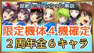 【ロススト】２周年情報解禁！ゲーム内お知らせでは知り得ない情報も！！