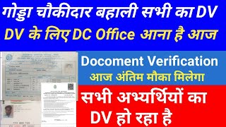 गोड्डा चौकीदार बहाली सभी का #Docoment#Verification 📖| #DC#Office#Godda में हो रहा है आज अंतिम मौका💥💥