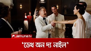 লেবানন ও কুয়েতে নিষিদ্ধ 'ডেথ অন দ্য নাইল’ | Death on the Nile