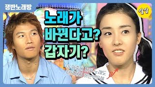 쟁반노래방 #76  [ 이보시오, 제작진 양반! 갑자기 노래를 바꿔버리면 어떡합니까?!]