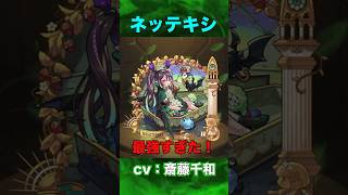 【EX：ネッテキシ】この編成が最強すぎた！【モンクスト】