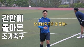 간만에 진짜 조기축구하고 왔습니다!