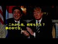 【海外の反応】トランプ米大統領が安倍首相に祝意「安倍晋三首相にお祝い申し上げる。」「何年も一緒に仕事をすることを楽しみにしている。」【日本人も知らない真のニッポン】