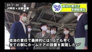 2020/07/30  JR阿佐ヶ谷駅 転落事故現場視察