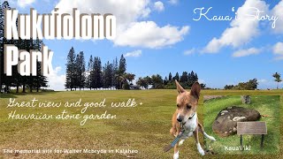 【ハワイ・カウアイ島】 景色最高のククイオロノ・パークを愛犬とお散歩してみます！Walking with my pet dog in Kukuiolono Park  #hawaii #kauai