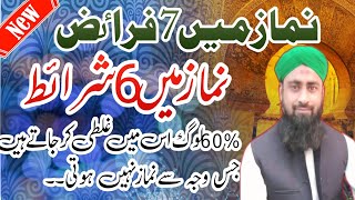 Namaz Ke 7 Faraiz Aor 6 Sharait Hain || Total 13 Farz ||  Qari Ilyas Chohan TV