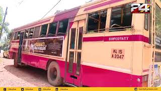 വയനാട് വൈത്തിരിയിൽ ഓടിക്കൊണ്ടിരുന്ന KSRTC ബസിൽ നിന്നും സ്ത്രീ റോഡിലേക്ക് തെറിച്ച് വീണു