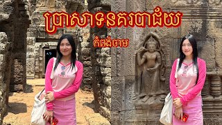 ប្រាសាទនគរបាជ័យ (កំពង់ចាម) | Cambodia’s Temple Nokor Bachey Temple ~ Pich HaNi