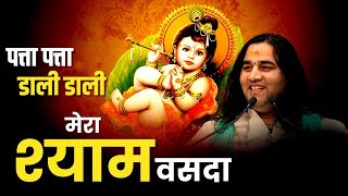 Dali Dali Mera Shyam Vasda || पत्ता पत्ता डाली डाली मेरा श्याम वसदा || LIVE BHAJAN