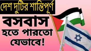 আরব ভূখণ্ডে ইহুদীদের সুপার পাওয়ার হওয়ার ইতিহাস।