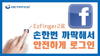 facebook 이지핑거2를 통한 2차 인증으로 강력하게 계정을 보호합니다!