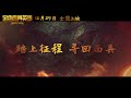 heroes of the golden mask 金色面具英雄 2023 trailer new chinese movie