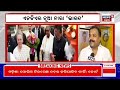 ଭାରତୀୟ ରାଜନୀତିରେ ‘ନାମକରଣ’ ଟ୍ବିଷ୍ଟ ‘india’ vs ‘nda’ opposition party modi rahul odia news