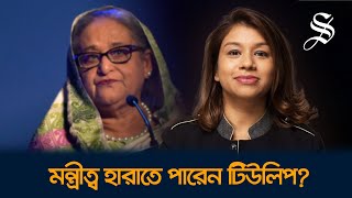 দ্য টাইমসের প্রতিবেদন: টিউলিপের বিকল্প খুঁজছে ডাউনিং স্ট্রিট