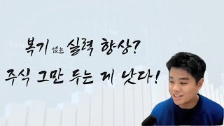 주식 단타매매 초보자들이 제일 싫어하는 영상