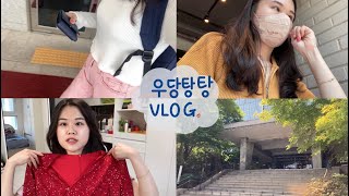 대학생브이로그VLOG | 어김없이 돌아온 금요일  | 밥 챙겨먹기 | 2년만에 대동제🎉(feat. 학교) | 공부하러 다니는 일상 📖 | 대학교축제 신림카공 오오티디