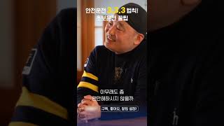 운전 경력만 30년 택시 기사! 초보 운전자를 위한 안전 운전 꿀팁 대방출! #shorts