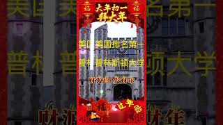 恭祝新年 #新年 #祝福 #普林斯顿大学