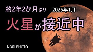 約2年2か月ぶりに火星と地球が接近します。大きく明るくなった火星の見方と撮り方。良い機会なので望遠鏡の話も。