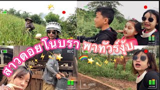 โนบรา พาทัวร์วิถีชีวิตของfl