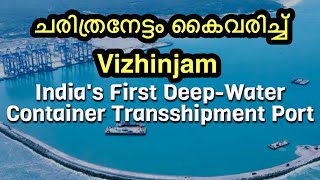 GREAT ACHIEVEMENT DURING TRAIL RUN AT VIZHINJAM CONTAINER TRANSSHIPMENT PORT KERALA