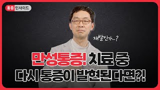 윗배통증 만성복통! 치료 중 생긴 통증 대처법