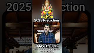 2025 Pooram Nakshathra Prediction in Malayalam with English subtitle #sreevasthav 9447320192 #pooram