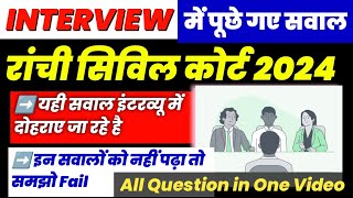 रांची सिविल कोर्ट इंटरव्यू के सवाल | Ranchi Civil Court Interview Question 2024| Peon Interview 2024