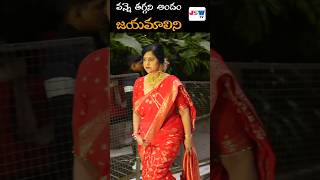 అలనాటి అందాల నటి జయమాలిని #jswtvremix - #jayamalini