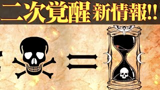 【サマナーズウォー】新二次覚醒新情報!! 海外から新情報がやってきた‼これはなんだ？【summonerswar】 #ゲーム実況 #ゲーム