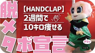 【ＦＣ岐阜】ギッフィー先生の白熱勉強教室～体育編～