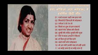 Evergreen Hit Hindi Songs Of Melody Queen Lata Mangeshkar स्वर कोकिला लता मंगेशकर के स्वर्णिम गीत