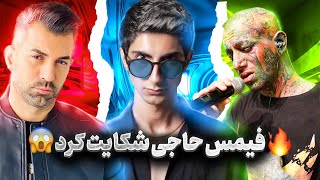 حواشی لایو جنجالی و پر حاشیه فیمس حاجی و شاهین لو 😱 تهدید های جدید و خطرناک تتلو 😈 پلیس و امنیت 🚨