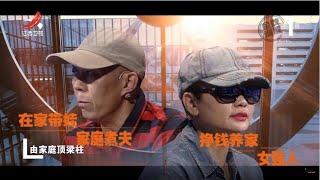 《金牌调解》家庭主妇毫无地位痛失双胞胎 妻子为争话语权变女强人 20220830