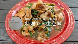 『食欲そそる！』豚肉のスタミナ焼き