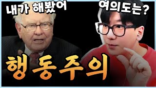 '주주는 요구한다' 핫트렌드가 된 행동주의 투자! 워렌버핏도 행동주의로 시작했다! 하지만 한국은...?