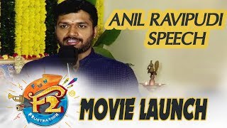 Anil Ravipudi Speech - F2 Movie Launch | #FunandFrustration