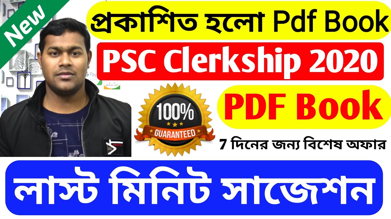 WBPSC Clerkship 2020 Study E-book In Pdf | WBPSC Clerk Exam Last Night ...