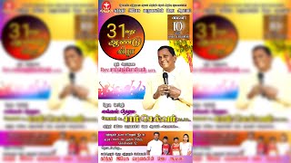 🔴LIVE  31வது ஆண்டு விழா || Bishop.Dr.SAM SELVAM || கர்த்தர் இயேசு வருகையின் ஜெப ஆலயம்