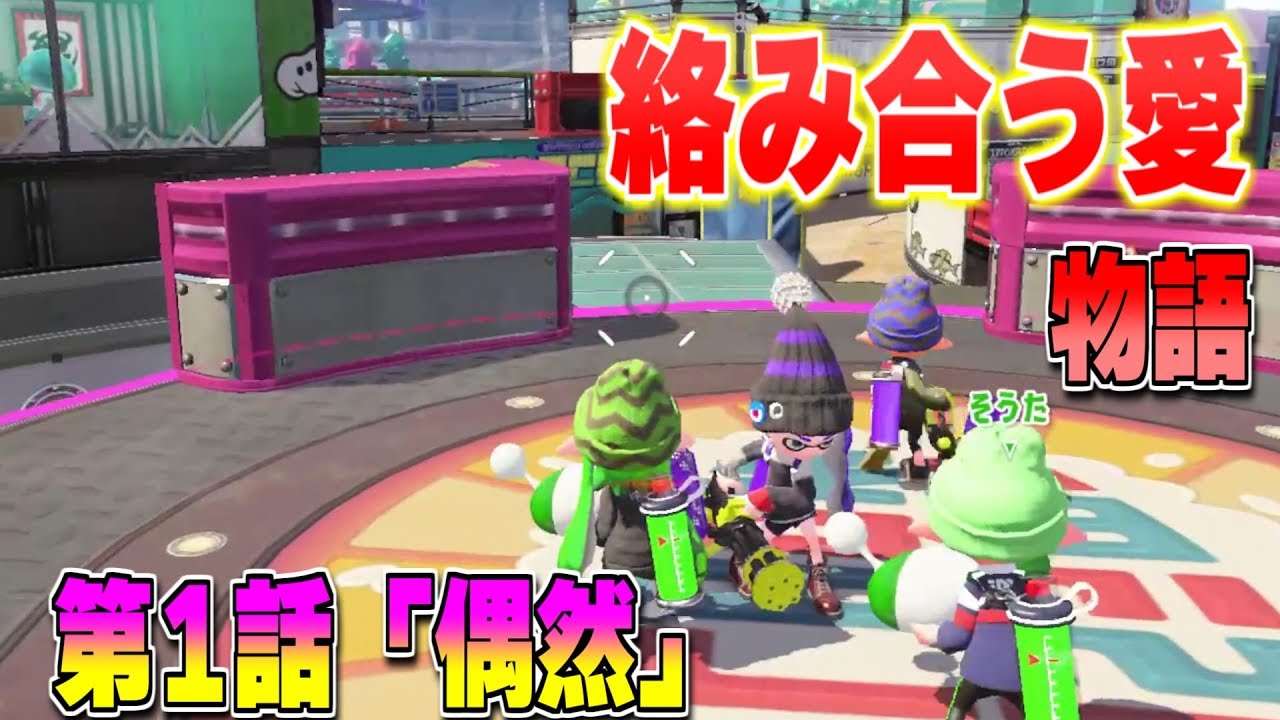 タコ物語第5話 ナオ スプラトゥーンアニメ スプラトゥーン2 タコ物語第5話 ナオ スプラトゥーンアニメ スプラトゥーン2