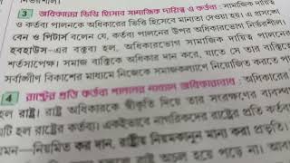 POLITICAL SCIENCE, Topic,..... অধিকার ও কর্তব্যের মধ্যে পারস্পারিক সম্পর্ক.