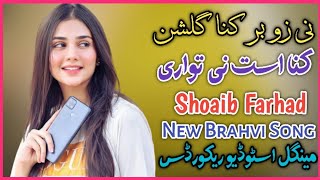 Kana Ust Ne Tawar Ae | New Brahvi Song Shoaib Farhad New Song Brahvi Song 2022 Shoaib Farhad Song