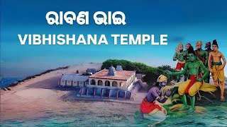 RAVAN BROTHER VIBHISHANA TEMPLE /  ରାବଣ ଭାଇ ବିଭୀଷଣ ମନ୍ଦିର/ TRAVEL VLOG