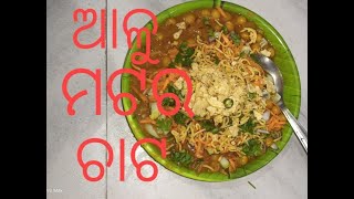 ଚାଟ୍ ll ବଜାର ପରିକା ଚଟପଟା ମଟର ଆଳୁ ଚାଟ!  Street style    chaat ! Ragda chaat