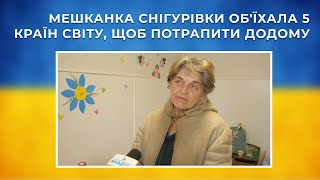 Мешканка Снігурівки об'їхала 5 країн світу, щоб потрапити додому