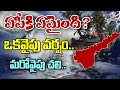 Fengal Cyclone Attack | Heavy Rains | Weather Updates in AP @SWARAAJYATV