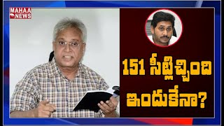 జగన్.. నీకు 151 సీట్లు ఇచ్చింది ఇందుకేనా: Undavalli Arun Kumar Sensational Comments On Jagan