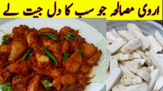 Arvi Masala Recipe // Arvi Masala Gravy Dhaba Style Recipe