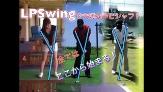 LPSwing アドレス時の手の握り方