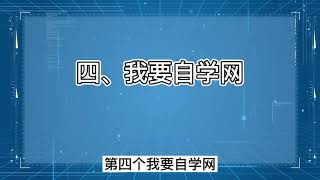 月薪5W的女生绝不会说的，5个超强大的学习网站！收藏它省几万学费